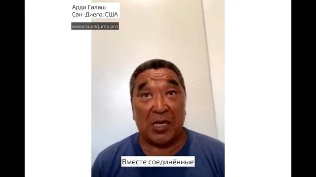 Что такое Super Jump? Только настоящие отзывы о прохождении интеллектуальной тренировки смотреть онлайн