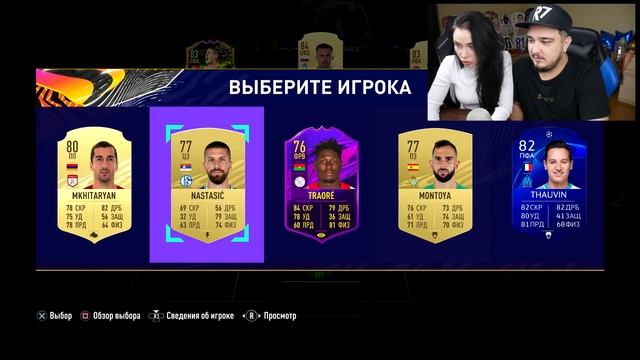 САМЫЙ КРАСИВЫЙ ФУТ ДРАФТ В FIFA 21 / ДЕВУШКА ВЫБИРАЕТ ИГРОКОВ! смотреть онлайн