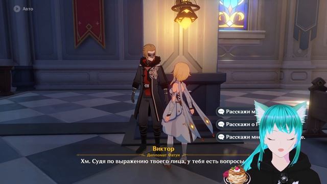 Общение с Виктором На Масленицу 2023. Геншин Импакт. Виктор Дипломат Фатуи смотреть онлайн