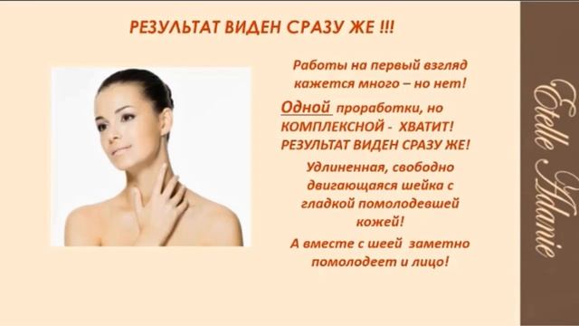 ? Молодая шея раз и навсегда! Хотите? смотреть онлайн