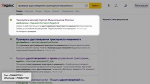 Как проверть удостоверение тракториста машиниста и как отличить поддельное удостоверение от настоящ