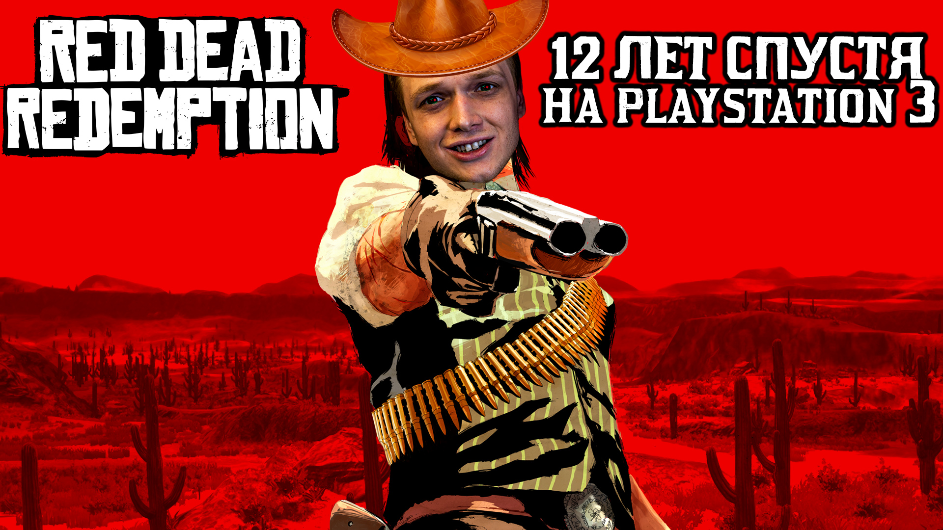 Первый RDR СПУСТЯ 12 лет НА PS3 смотреть онлайн