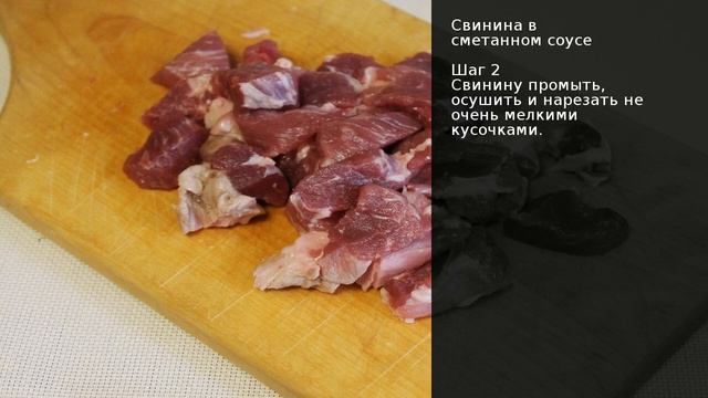 Свинина в сметанном соусе . Рецепт от шеф повара Максима Григорьева смотреть онлайн