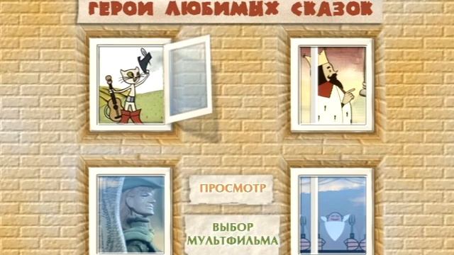 DVD - меню : Герой любимых сказок смотреть онлайн