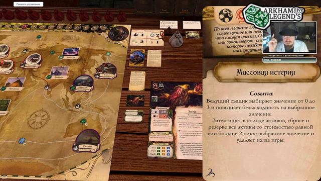 Древний ужас - TTS Игра с подписчиками. Глава 2. Хастур