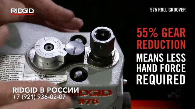 Устройство накатки желобка на трубе 33038 RIDGID 975. Грувлок на трубах Грувлочное соединение трубы смотреть онлайн