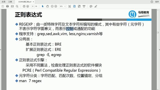 6-1 grep和正则表达式 смотреть онлайн