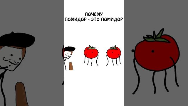 "Почему помидор так называется" #анимация #шортс #продукты #томаты #помидоры смотреть онлайн