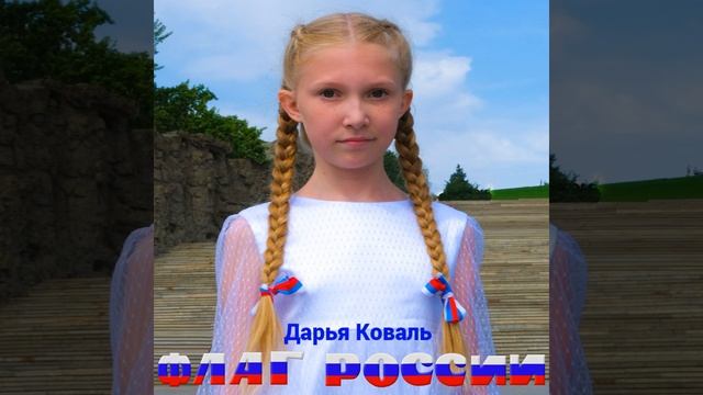 Флаг России смотреть онлайн