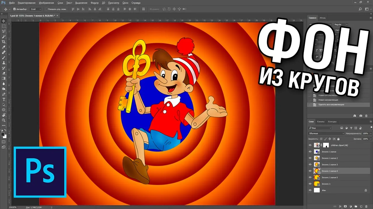 Как сделать фон из кругов в фотошопе смотреть онлайн