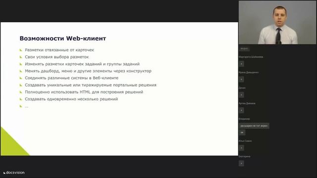 Новый web-клиент СЭД Docsvision смотреть онлайн