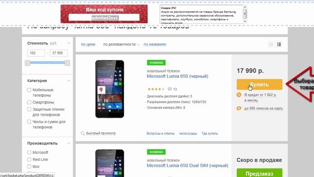 Купить Microsoft Lumia 650 со скидкой 3% смотреть онлайн