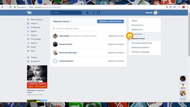 Как добавить в чёрный список в ВК (Вконтакте)? смотреть онлайн