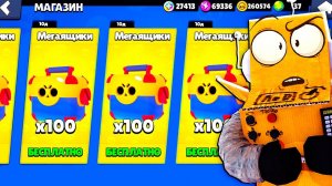 БЕСПЛАТНЫЕ МЕГАЯЩИКИ КАЖДЫЙ ДЕНЬ ОТ СУПЕРСЕЛЛ в BRAWL STARS
