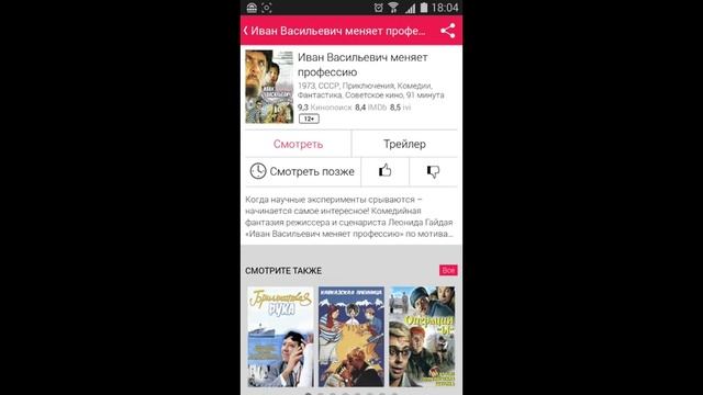 Ivi (от Ivi.ru) - это крупнейший легальный кинотеатр в России для Android и IOS.