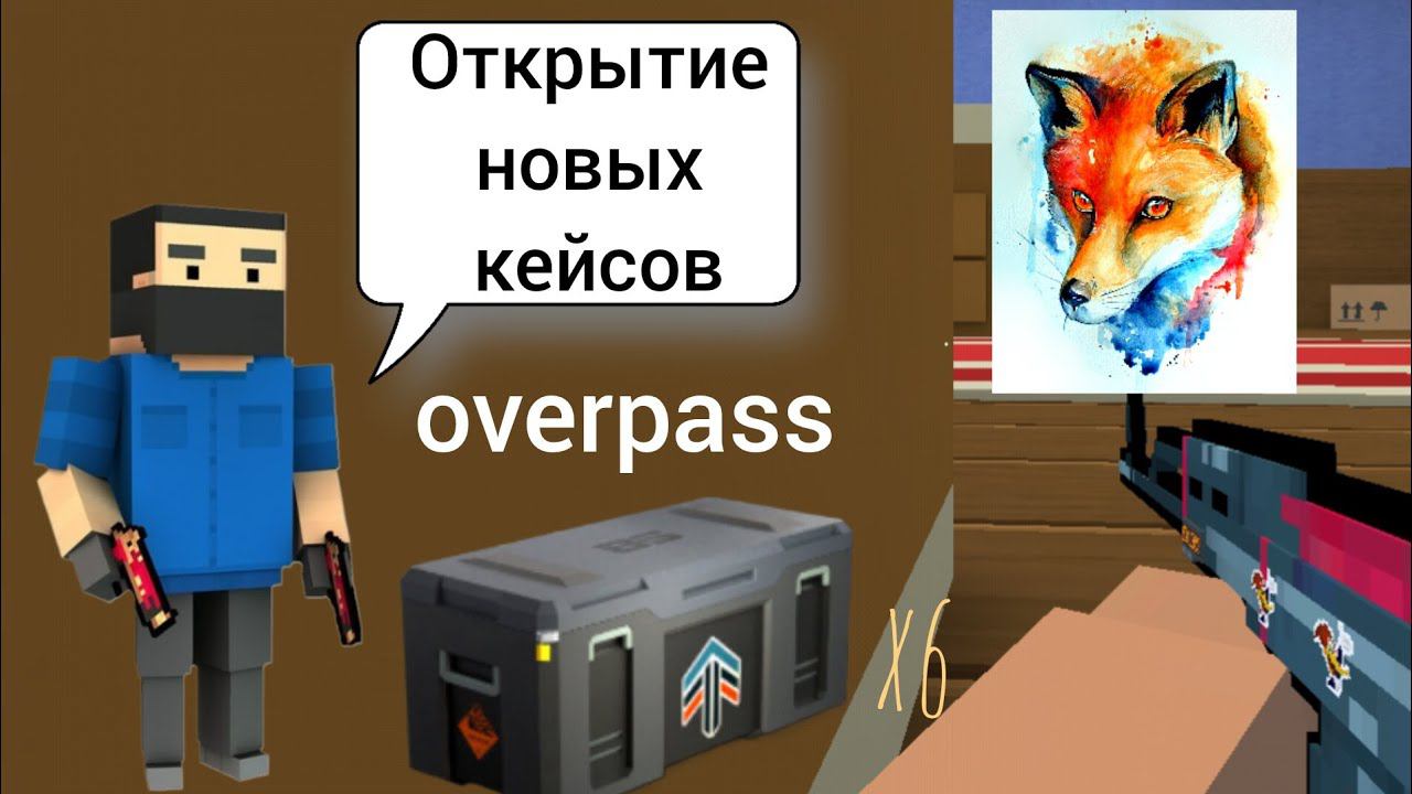 Открытие новых кейсов смотреть онлайн