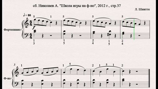 Этюд, Л.Шитте (№57, Николаев А. "Школа игры на фортепиано". Темп 80) смотреть онлайн