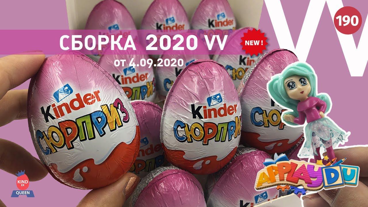 Новинка!! Сборка для девочек Киндер VV 2020 хороша. смотреть онлайн