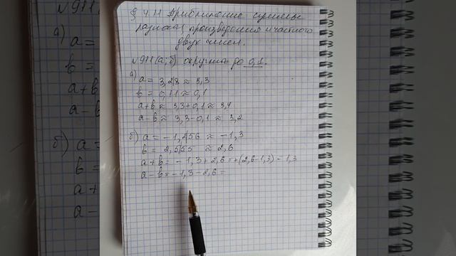 Приближение суммы, разности , произведения и частного двух чисел смотреть онлайн