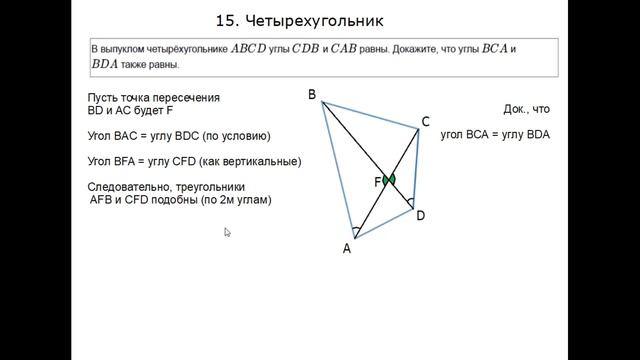 ОГЭ 24 | КАК РЕШИТЬ ЗАДАЧУ НА ДОКАЗАТЕЛЬСТВО | ЧЕТЫРЕХУГОЛЬНИК | РАВЕНСТВО УГЛОВ смотреть онлайн