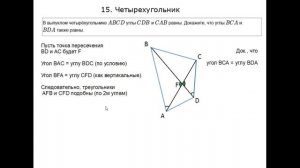 ОГЭ 24 | КАК РЕШИТЬ ЗАДАЧУ НА ДОКАЗАТЕЛЬСТВО | ЧЕТЫРЕХУГОЛЬНИК | РАВЕНСТВО УГЛОВ
