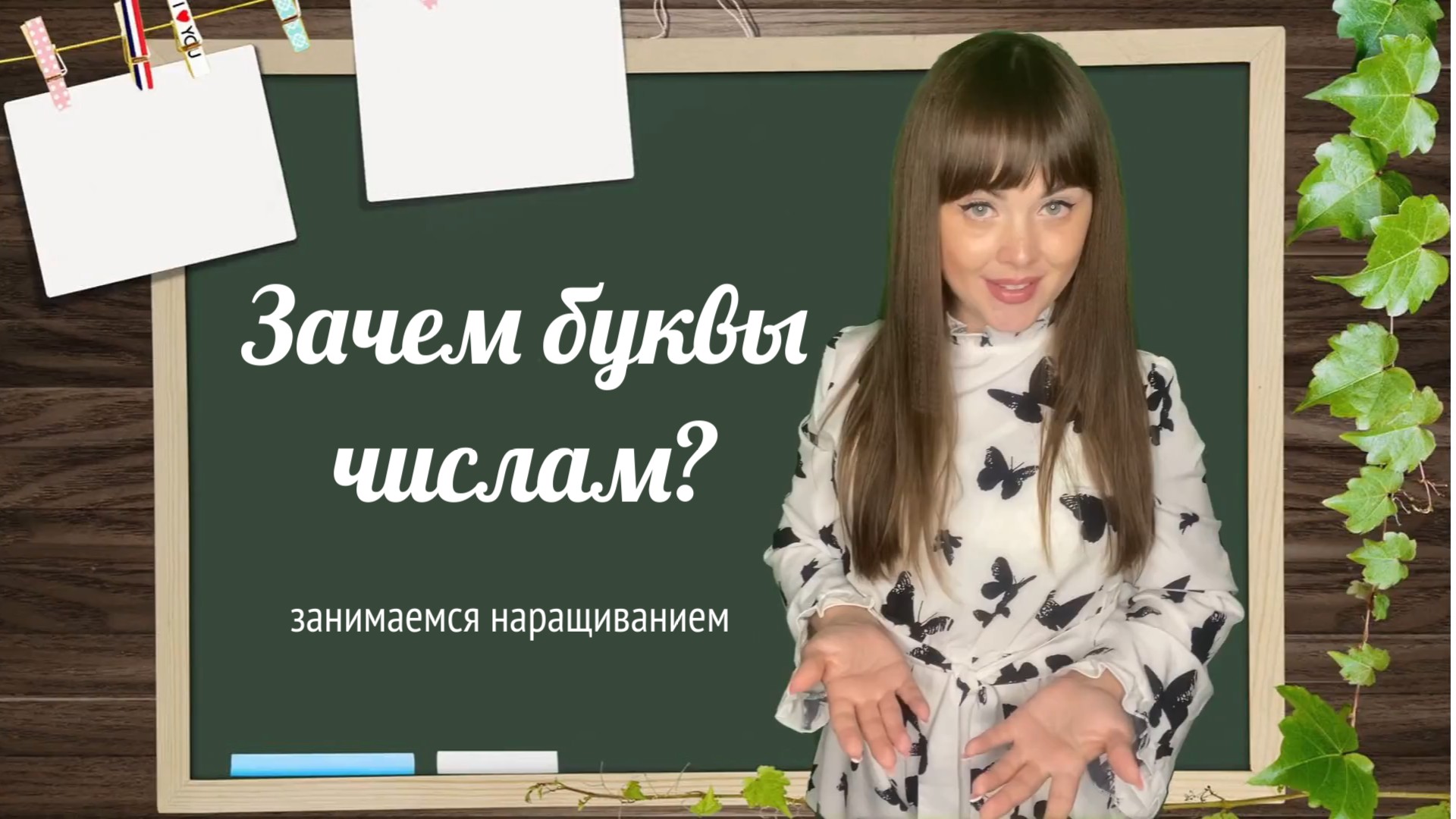 Числительные