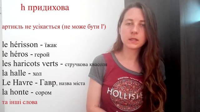 Частина 9. Французька фонетика. Як правильно вимовляти французькою? смотреть онлайн