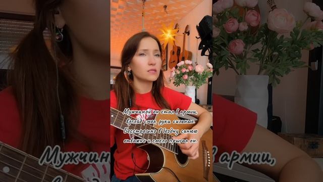 Одуванчики (Армейские песни под гитару). Исполняет Ирина Ромашка смотреть онлайн
