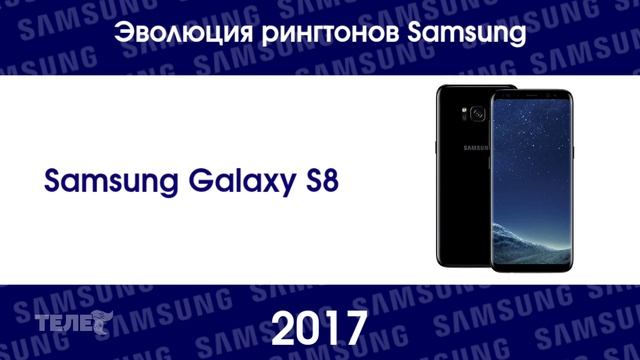 Эволюция рингтонов - Samsung/Samsung Galaxy (2003-н.в)