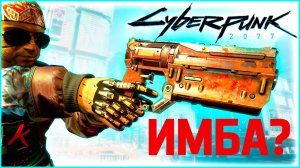 Cyberpunk 2077✨Как получить Молот товарища - лучшее культовое оружие