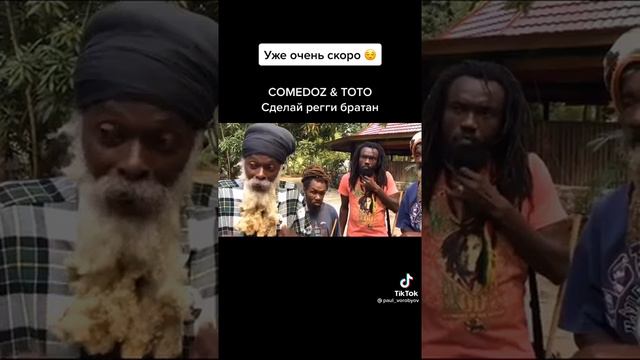 COMEDOZ & TOTO Сделай реги братан смотреть онлайн