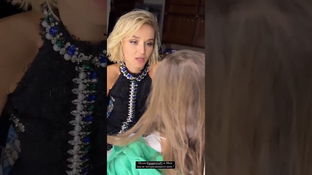 Полина Гагарина с дочкой Мией после концерта😍❤️ #полинагагарина #навсегда #мегаспорт #милота смотреть онлайн