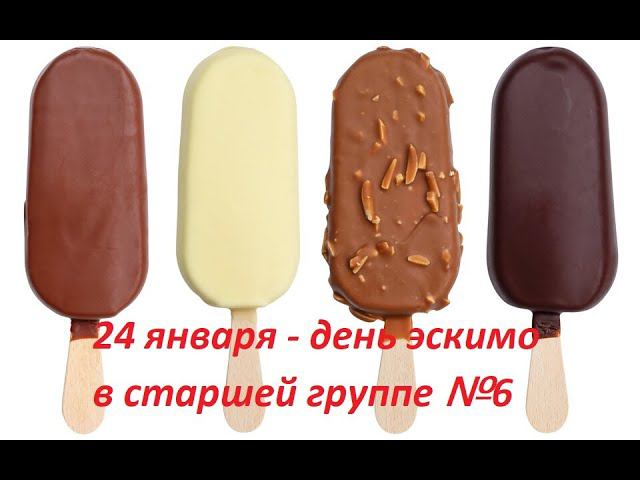 День эскимо! смотреть онлайн