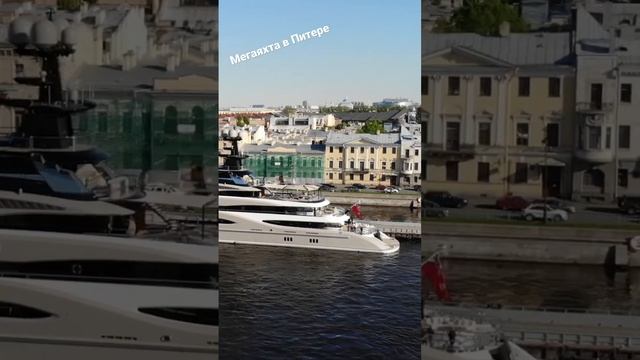 Мегаяхта в Санкт Петербурге. смотреть онлайн