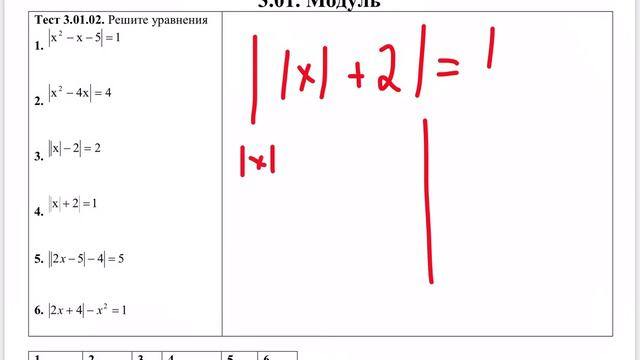 Математика. Тема 3.01. Модуль смотреть онлайн
