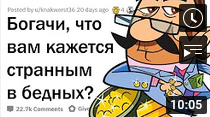 ЧТО БОГАЧЕЙ ШОКИРУЕТ В БЕДНЫХ ЛЮДЯХ.