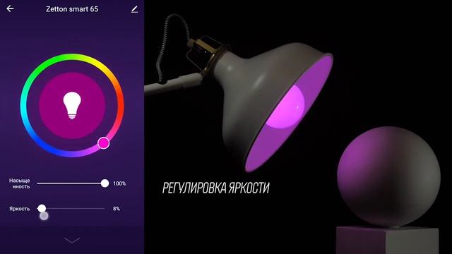 Настройка умной лампы Zetton smart 65 смотреть онлайн