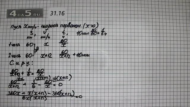 Упражнение № 31.16 – ГДЗ Алгебра 8 класс Мордкович А.Г. смотреть онлайн
