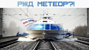 С Ласточки на железнодорожный метеор от РЖД. Едем на Валаам. Как это работает?