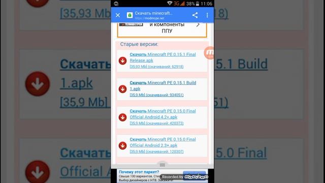 Как скачать майнкрафт версию 0.15.0 бесплатно смотреть онлайн