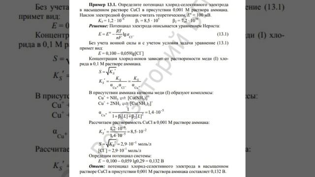 Определите потенциал хлорид-селективного, Әбдірахімқызы Аружан АЗТ-204 смотреть онлайн