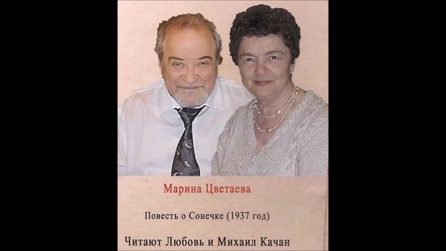 "Повесть о Сонечке". Любовь и Михаил Качан смотреть онлайн