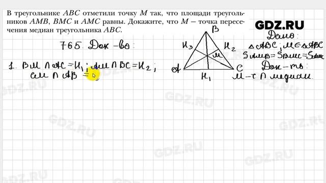 № 765 - Геометрия 8 класс Мерзляк смотреть онлайн