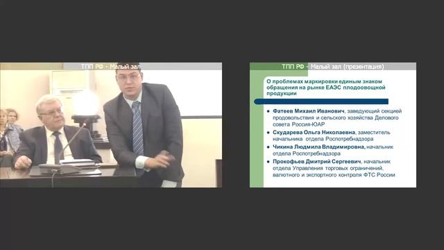 Заседание Совета ТПП России по таможенной политике, 24.09.2018 смотреть онлайн