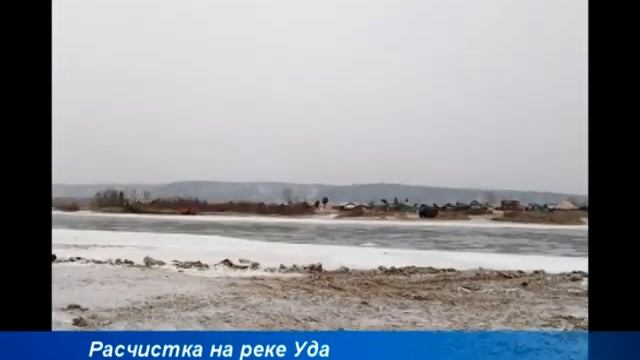 Инф Коротко расчистка на реке Уда смотреть онлайн