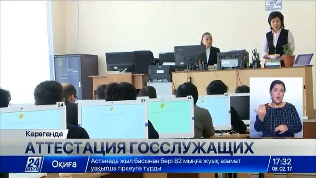 Карагандинские госслужащие сдают тестирования смотреть онлайн