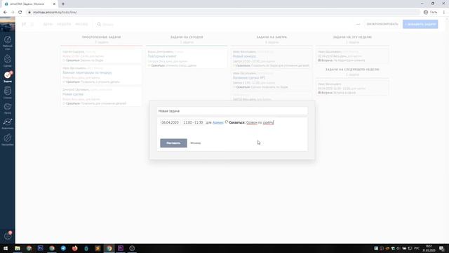 Обучение AmoCRM: Создание задач смотреть онлайн