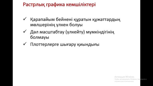 Компьютерлік графика 2. Компьютерлік графика түрлері смотреть онлайн