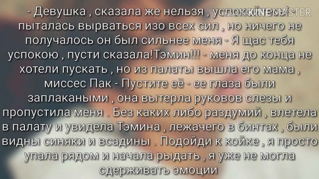 Представь что твой парень Чон Чонгук . 19 часть . Тэмин...