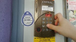 Как сменить общий код доступа на домофоне CYFRAL CCD-20